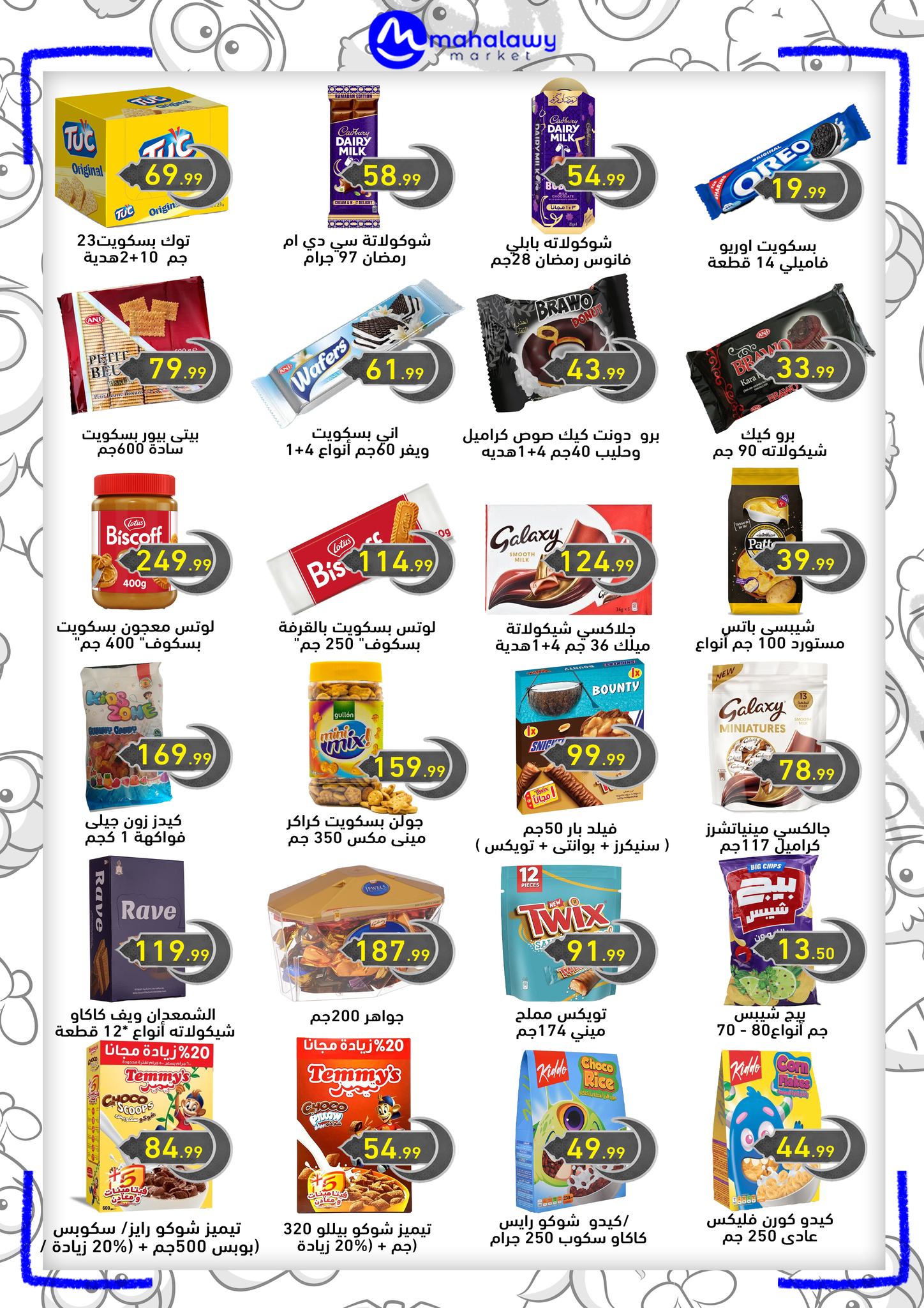 el-mahallawy-sons offers from 12mar to 20mar 2025 عروض اولاد المحلاوى من 12 مارس حتى 20 مارس 2025 صفحة رقم 16